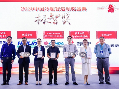 喜訊！順威股份榮獲2020中國冷暖智造“極智獎(jiǎng)”