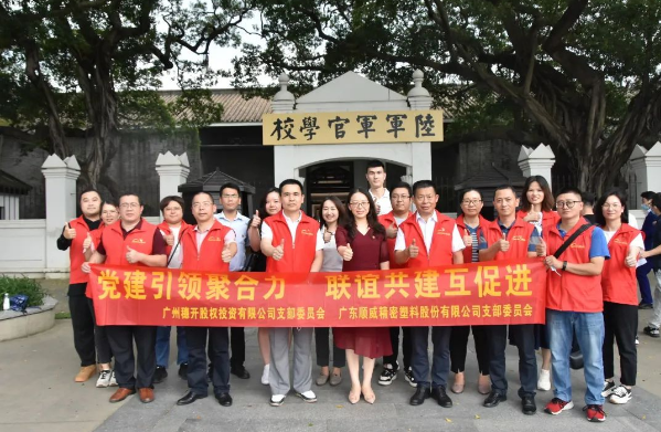 “七一”黨建 | “黨建引領(lǐng)聚合力，聯(lián)誼共建互促進(jìn)”主題黨日活動(dòng)