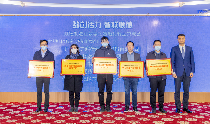 順威入選2021年佛山市數(shù)字化智能化示范工廠！