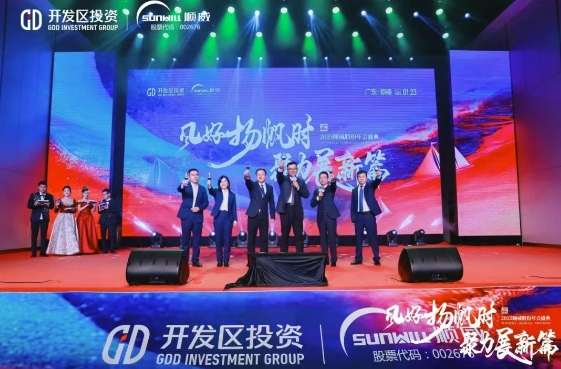 風(fēng)好揚(yáng)帆時(shí)，聚力展新篇 | 順威股份舉行2025年會(huì)盛典